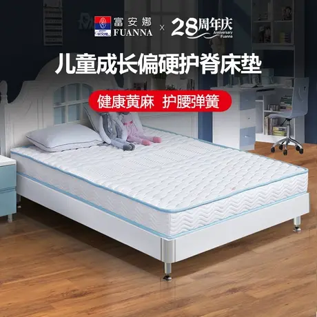 富安娜床垫儿童床垫偏硬护脊天然黄麻床垫学生青少年席梦思弹簧垫商品大图