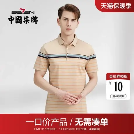 【清仓】柒牌男装短袖Polo衫夏季薄款男士翻领时尚丝光棉条纹T恤图片
