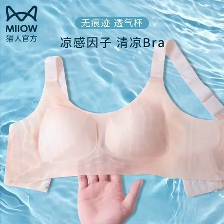 猫人无痕超薄凉感冰丝夏天大胸显小胸美背内衣女超薄款夏季文胸罩图片