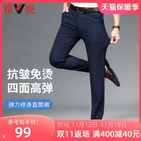 【四面高弹】雅鹿商务休闲裤男春秋季男款直筒抗皱免烫直筒西装裤商品大图