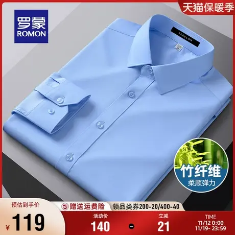 【竹纤维】罗蒙男士长袖衬衫2023秋季衬衣商务休闲纯色修身上衣男图片