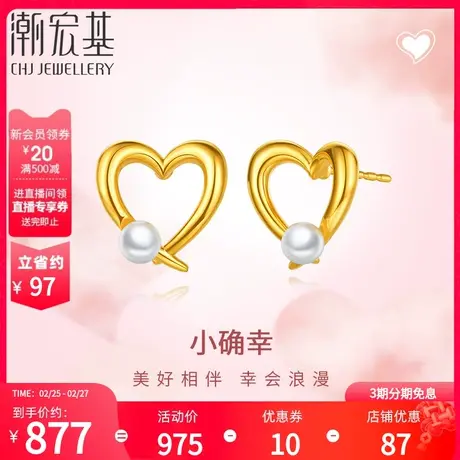 潮宏基小确幸爱心18K金珍珠耳钉彩金耳饰心怡复古优雅甜美送女友商品大图