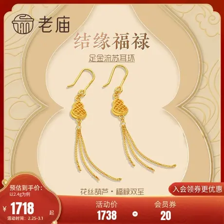 老庙黄金足金999花丝葫芦流苏耳环饰5G古典中国风情侣商品大图