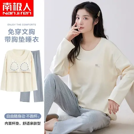 南极人睡衣女纯棉带胸垫长袖长裤春秋款可外穿家居服套装网红秋季图片