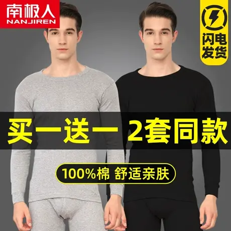 南极人纯棉秋衣秋裤男士衬衣衬裤春秋打底棉毛衫薄款保暖内衣套装图片