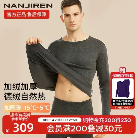南极人1保暖内衣男士德绒发热套装加绒加厚冬季防寒恒温打底衫OK图片