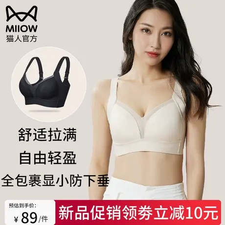 猫人内衣女大胸显小聚拢上托薄款调整型收副乳防下垂舒适美背文胸图片
