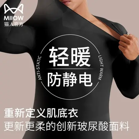 猫人男士超薄秋衣秋裤套装37度恒温发热大码保暖内衣玻尿酸美肤衣图片