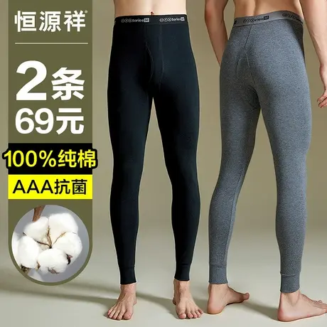 恒源祥秋裤男士纯棉全棉毛线裤薄款抗菌打底紧身衬裤秋冬季保暖裤商品大图