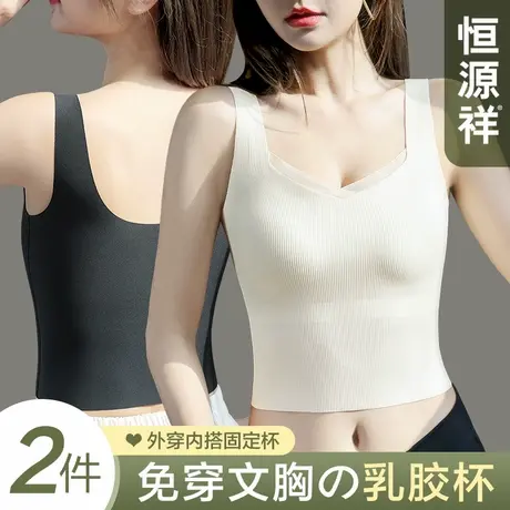 恒源祥吊带背心女带胸垫夏季薄款内搭免穿文胸一体外穿遮副乳无痕图片