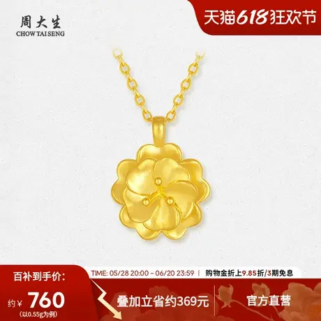 周大生黄金吊坠女款足金牡丹花硬金挂坠可配项链送女朋友生日礼物商品大图