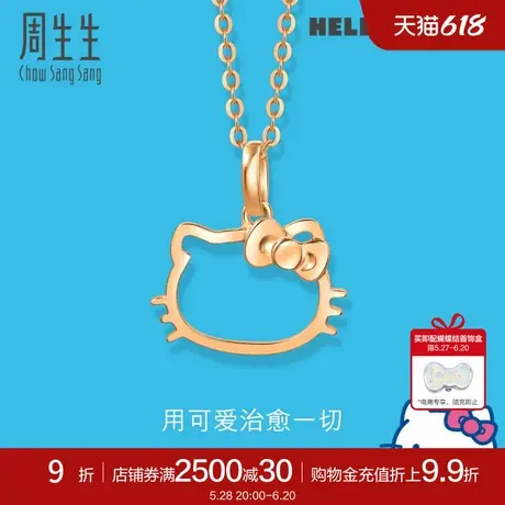 周生生三丽鸥家族Hello Kitty镂空吊坠18K玫瑰金挂坠88465P商品大图