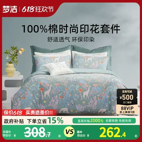 梦洁床上四件套纯棉全棉新款四季通用床单被套床上三件套床上用品商品大图