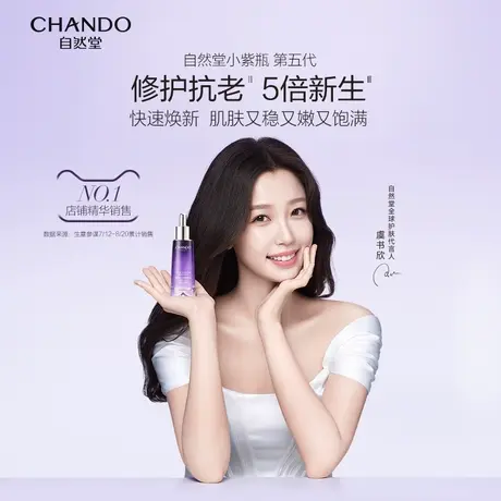 【双11种草】自然堂小紫瓶精华液第五代 修护抗初老图片