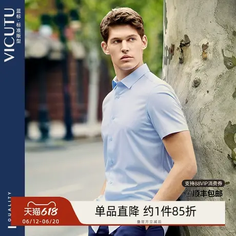VICUTU威可多衬衫男短袖夏季商务休闲凉爽舒透持久如新衬衣图片
