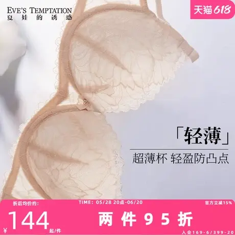 夏娃的诱惑内衣夏季女薄款大胸显小防下垂聚拢性感蕾丝纯欲风文胸商品大图