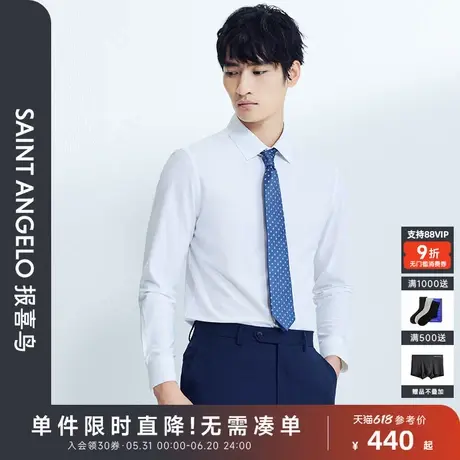 报喜鸟春季新款男士时尚商务正装长袖衬衫百搭上衣打底衬衣原白色图片