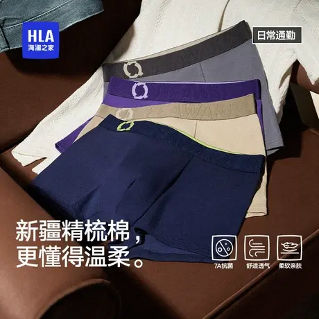 海澜之家男士平角内裤纯棉7A抗菌舒适透气短裤精梳棉四角裤商品大图