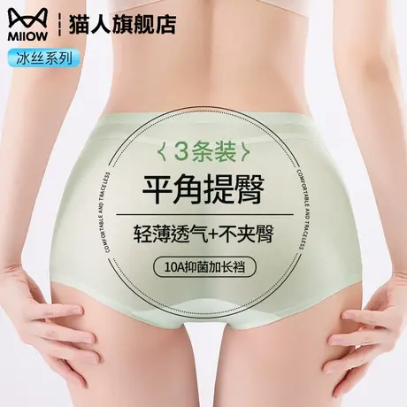猫人冰丝轻薄透气平角女内裤新款7A抗菌加长裆无痕瑜伽提臀防卷边商品大图