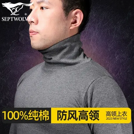 七匹狼高领上衣保暖内衣男士纯棉毛衫打底秋衣裤套装单件上身立领商品大图