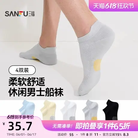 三福【4双装】 男撞色船袜基础简约柔软透气棉感吸汗防臭男袜袜子商品大图