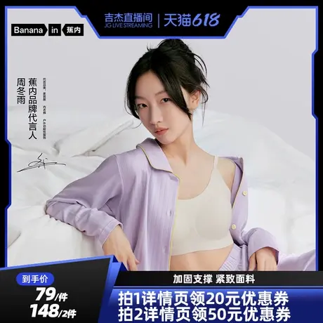 【吉杰推荐】周冬雨同款蕉内空气杯软支撑300Air无尺码背心文胸商品大图