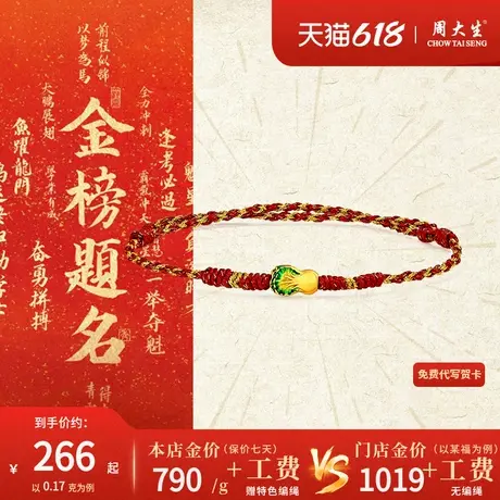 周大生足金招财白菜编织红手绳女款红绳本命年黄金转运珠手链金饰商品大图