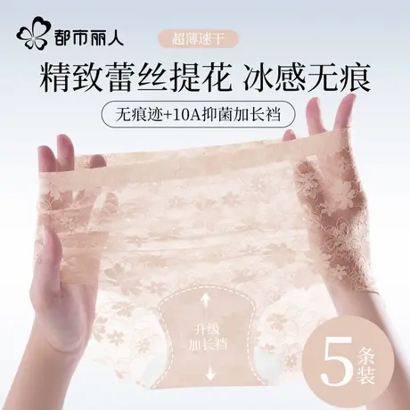 都市丽人蕾丝内裤女士加长裆冰丝无痕2025新款凉感薄款女生三角裤图片