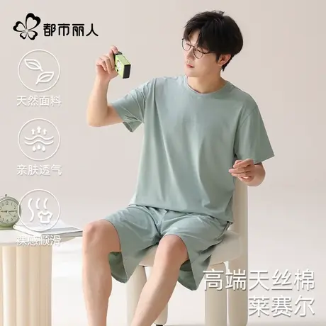 都市丽人凉感男士睡衣2025新款高端莱赛尔天丝短袖短裤家居服套装图片