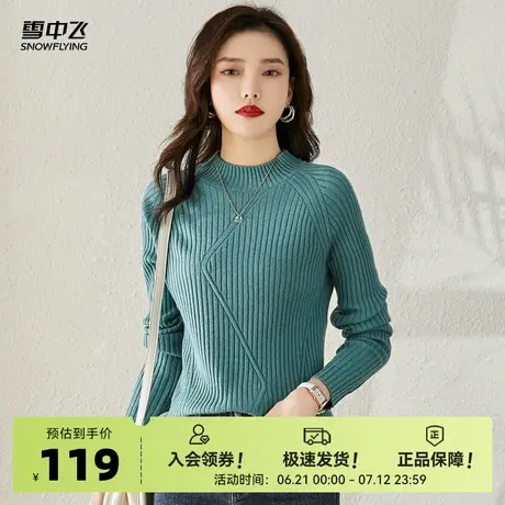 雪中飞25秋新款女士半高领绵羊毛衫罗纹修身显瘦内搭甜美百搭W商品大图