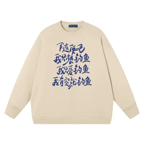 秀洛随便吧我只想钓鱼衣服文字纯棉圆领套头卫衣男打底衫宽松衣服商品大图