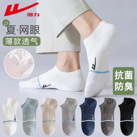 回力100%正品新疆棉袜子男款夏季薄款短袜防臭吸汗网眼透气运动袜商品大图