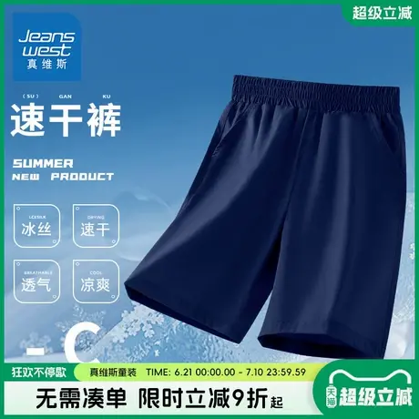 真维斯童装男童短裤夏季儿童薄款冰丝运动中裤大童五分裤速干裤子商品大图
