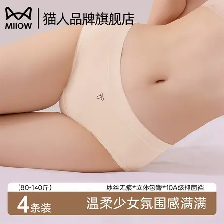 猫人内裤女士2025新款冰丝无痕中腰包臀抗菌裆透气舒适三角短裤头商品大图