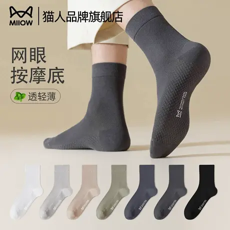 猫人袜子男款网眼透气夏季薄款10A抗菌按摩底防臭夏天纯棉男袜图片