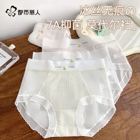 都市丽人无痕网纱内裤女莫代尔抑菌档速干夏季薄款冰丝三角内裤商品大图