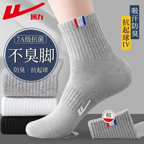 回力袜子男款中筒袜纯色新疆棉四季春秋款防臭吸汗青少年男运动袜图片
