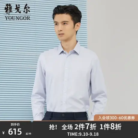 雅戈尔男士长袖衬衫秋季新款官方商务休闲商场同款免烫衬衫S1827商品大图