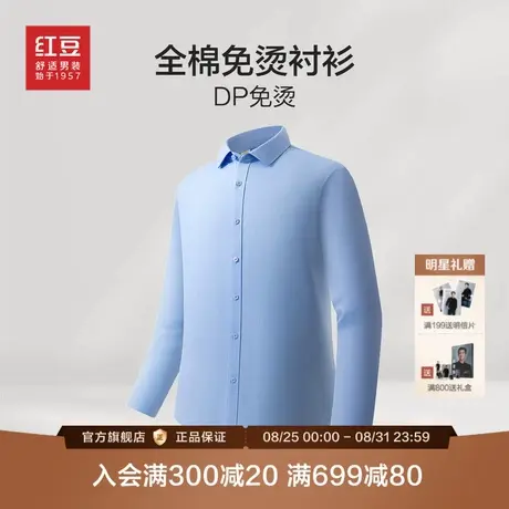 【全棉DP免烫】红豆男士衬衫长袖25年秋新款易打理通勤白衬衫男商品大图