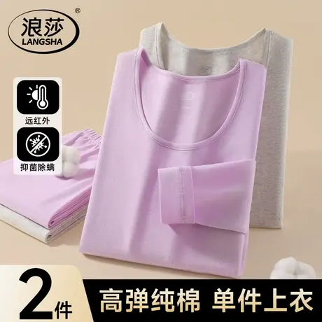 浪莎女士秋衣女款纯棉单件上衣薄款修身打底衫保暖内衣秋冬季内搭商品大图