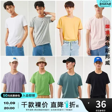 国货美特斯邦威短袖T恤男女夏季纯棉正肩圆领内搭情侣百搭打底衫图片