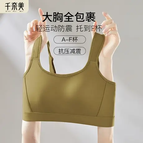 千奈美秋冬磨毛薄款无痕运动内衣女大胸显小防震防下垂收副乳文胸图片