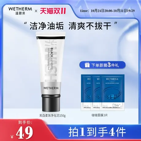 【双11抢先购】温碧泉黑白柔珠洁面乳去角质黑头清洁毛孔洗面奶商品大图