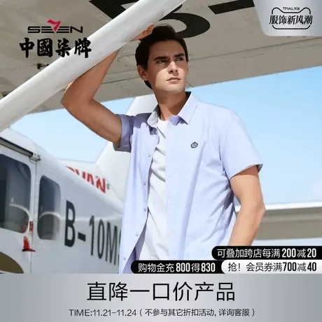 【清仓】柒牌奥莱男装短袖衬衫2021夏季青年职场休闲透气翻领短衬商品大图