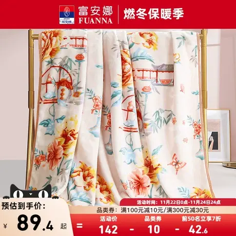 富安娜家纺法兰绒毛毯可机洗午睡毯卡通儿童沙发毯宿舍空调毯盖毯商品大图