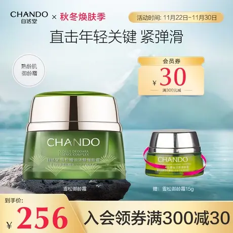 自然堂雪松精油御龄霜抗皱补水保湿淡化细纹紧致女护肤品旗舰店商品大图