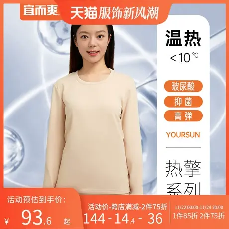 宜而爽Beauty+玻尿酸牛奶丝美肤抑菌圆领长袖长裤裤居家保暖套装图片