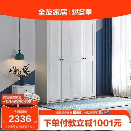 【品牌秒杀】全友家居衣柜卧室储物衣橱简约四门五门家具125801图片