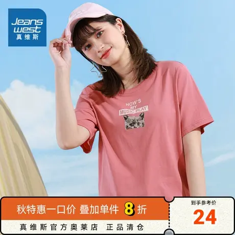 JW真维斯女装春夏 纯棉宽松圆领印花短袖T恤商品大图