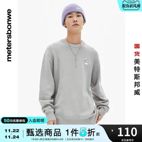 国货美特斯邦威基础手势印花毛衫男春秋时尚舒适圆领纯色上衣图片